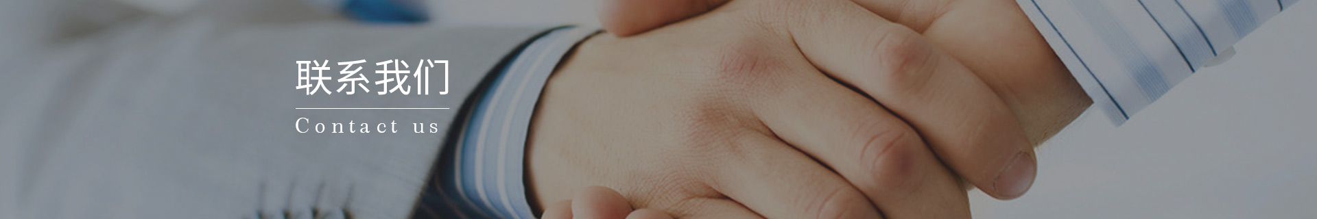 聯(lian)系我們(men)