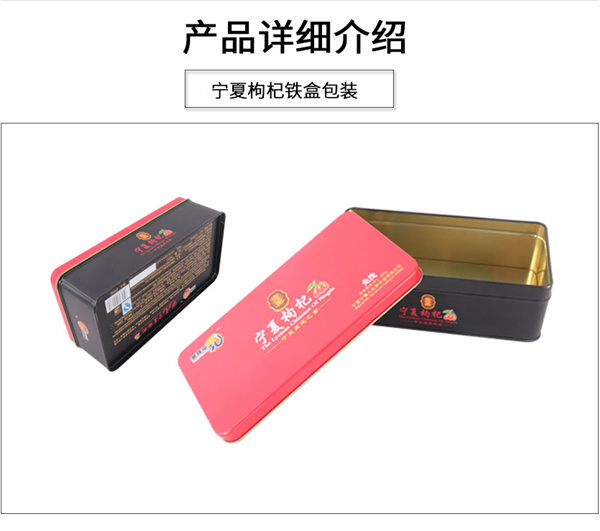 陝西(xi)枸杞鐵(tie)盒 陝西(xi)枸杞鐵(tiě)盒